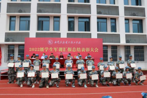 2022级学生军训汇报总结表彰大会