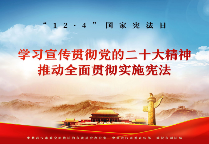 2022年宪法宣传周