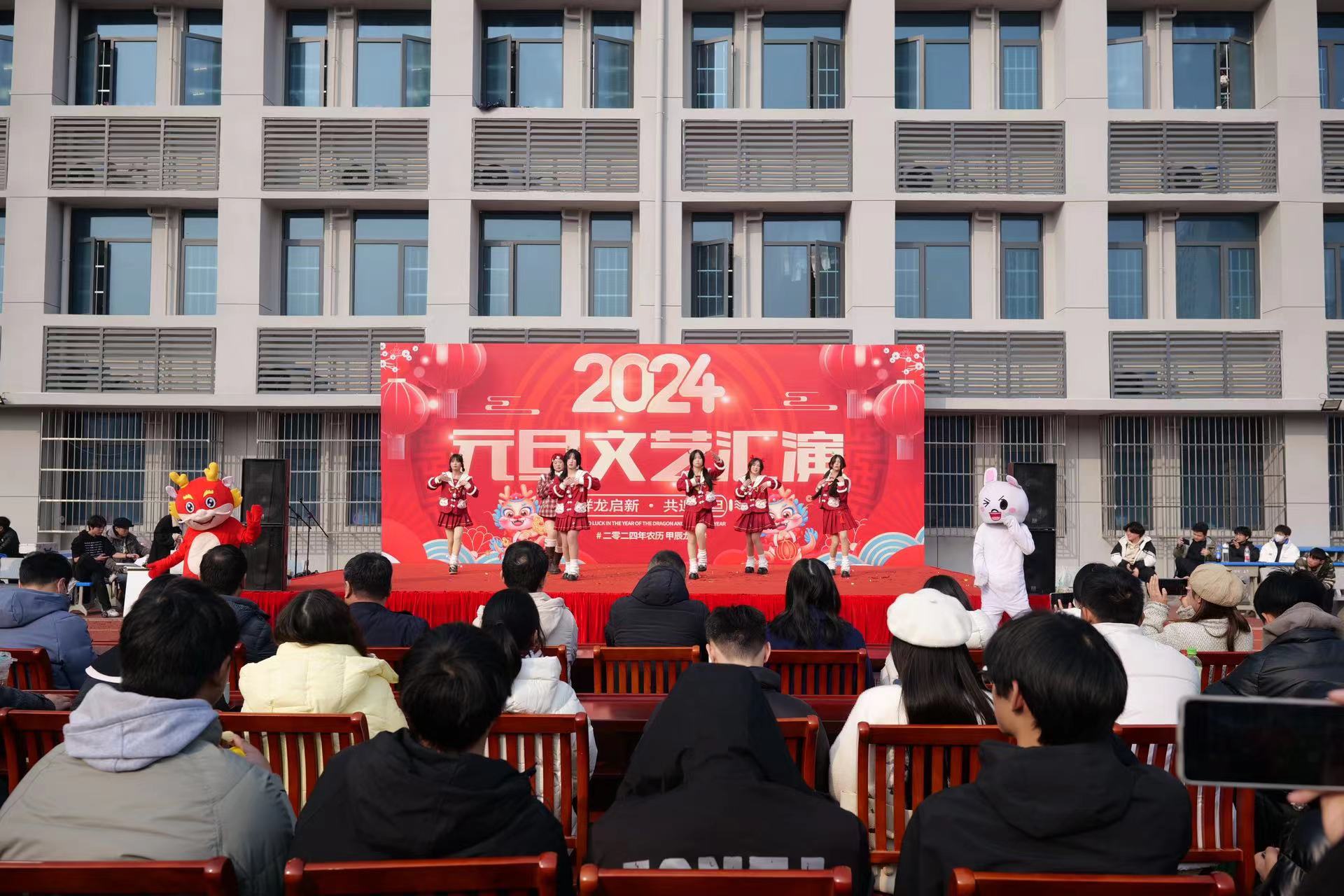 祥龙启新 共迎元旦——2024年元旦文艺汇演圆满举行
