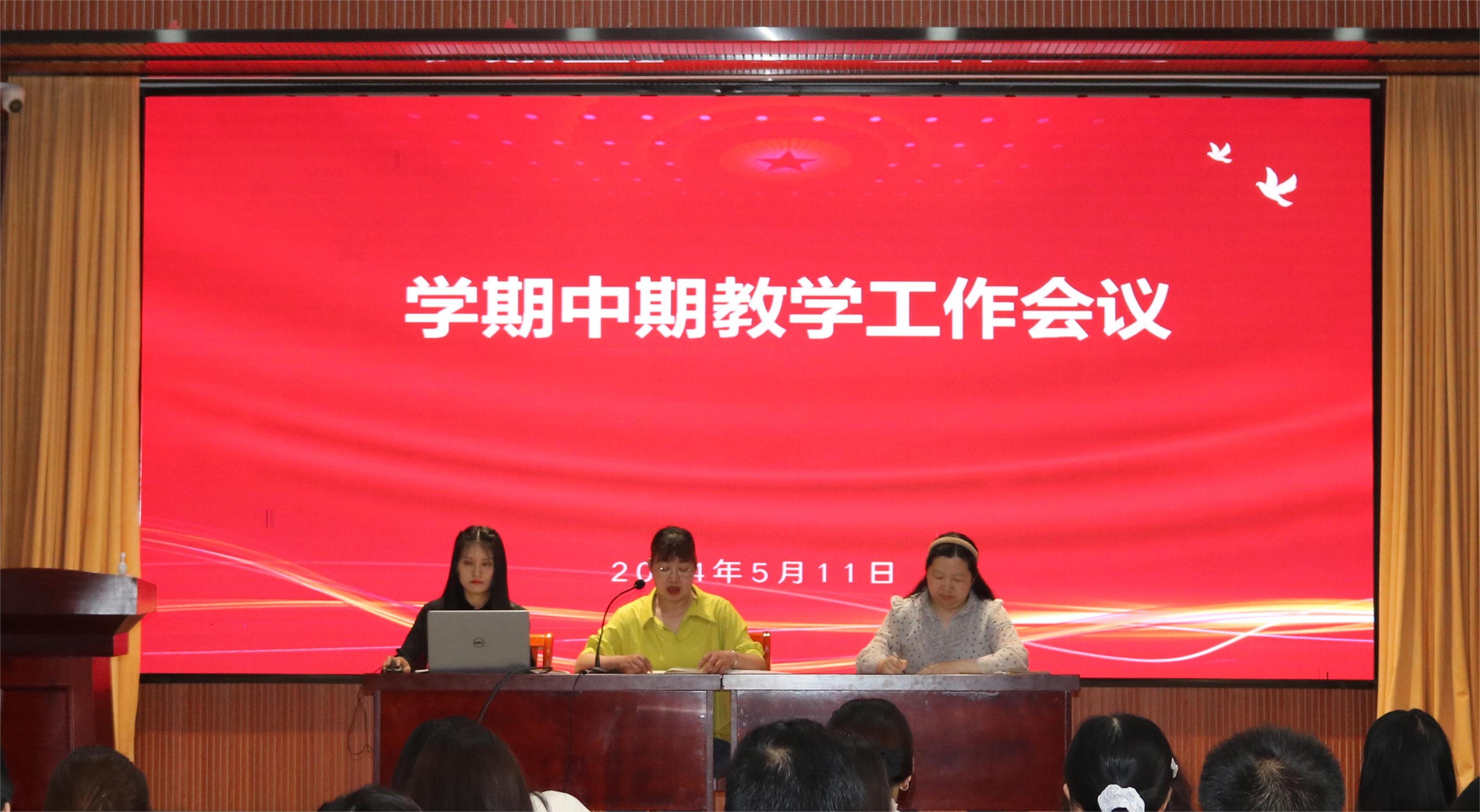 我校成功召开教务教学工作会议